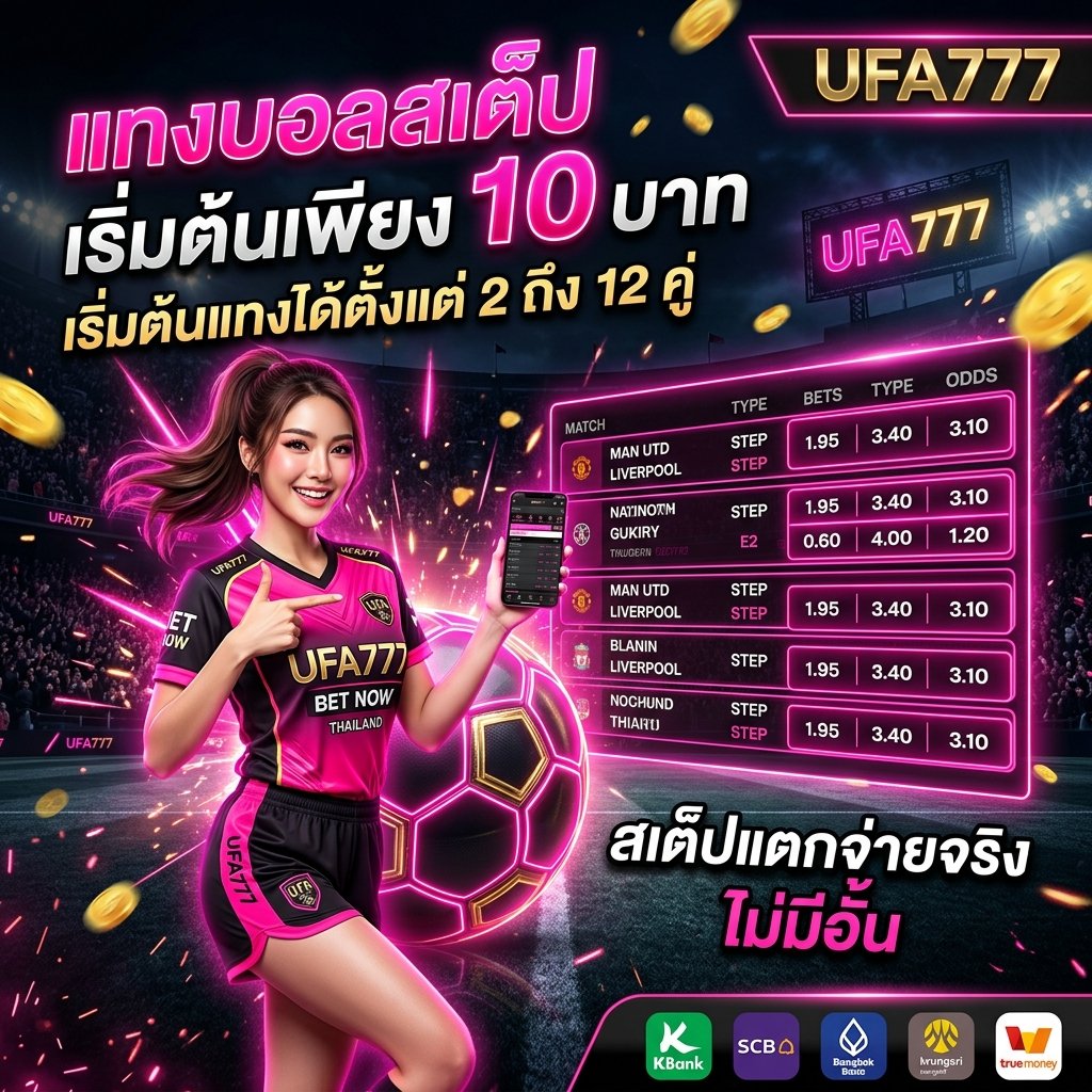 ufa777 บอลเสต็ป